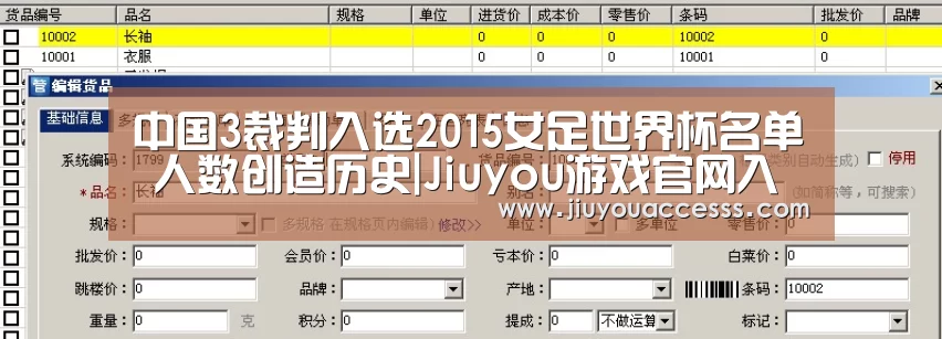 中国3裁判入选2015女足世界杯名单 人数创造历史|Jiuyou游戏官网入口(图3) Jiuyou游戏官网入口
