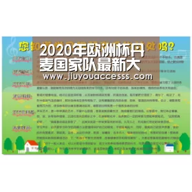 2020年欧洲杯丹麦国家队最新大名单_丹麦2020年欧洲杯首发大名单‘jiuyou’(图2) 2020年欧洲杯丹麦国家队最新大名单_丹麦2020年欧洲杯首发大名单‘jiuyou’(图2)
