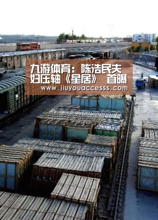 九游官网唯一入口 