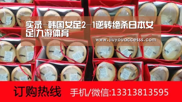 实录-韩国女足2-1逆转绝杀日本女足|九游体育(图3) 实录-韩国女足2-1逆转绝杀日本女足|九游体育(图3)
