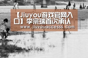 【Jiuyou游戏官网入口】李宗瑞首次承认偷拍31人性爱视频 愿赔20万和解(图1) 【Jiuyou游戏官网入口】李宗瑞首次承认偷拍31人性爱视频 愿赔20万和解(图1)