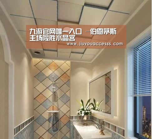 九游官网唯一入口 -伯恩茅斯主场险胜水晶宫(图2) 九游官网唯一入口